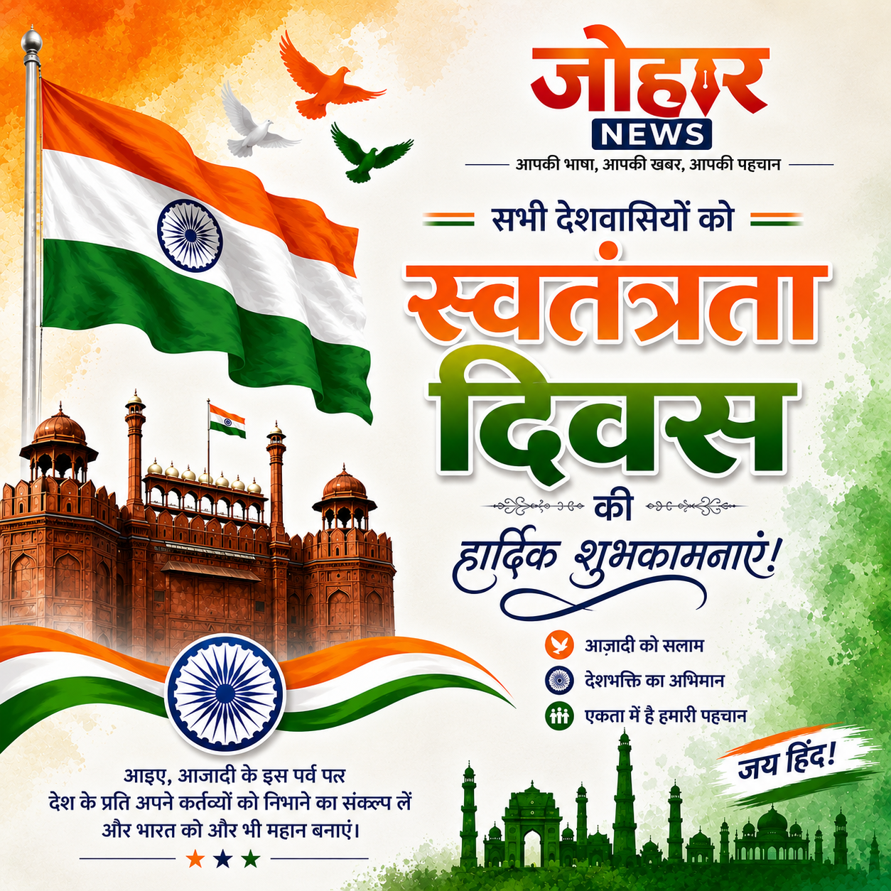 बिलासपुर की धरती पर आजादी की अमर गाथा, जेल में लिखी ‘पुष्प की अभिलाषा’ से टाउन हॉल के तिरंगे तक